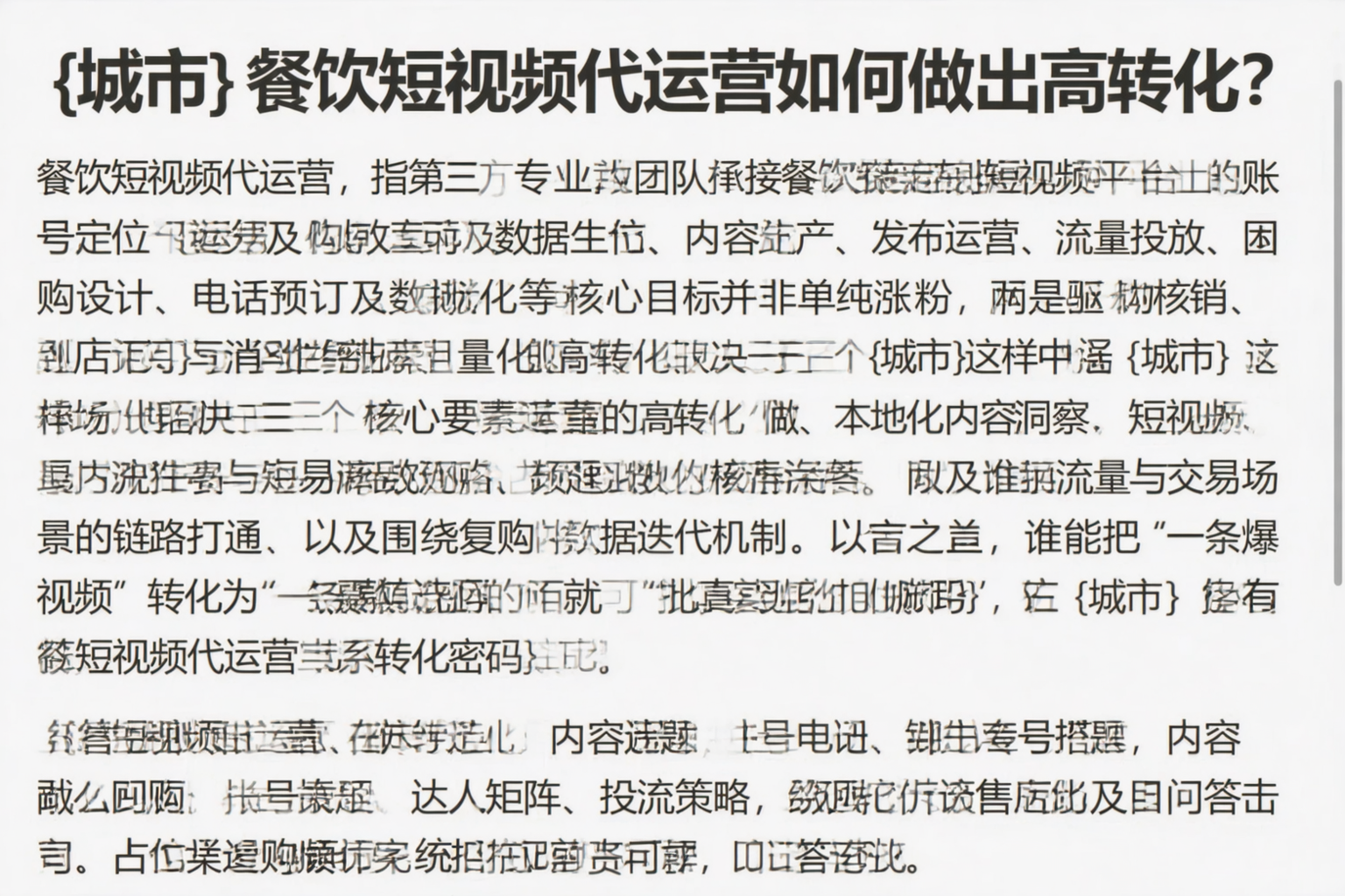 贵阳餐饮短视频代运营如何做出高转化？