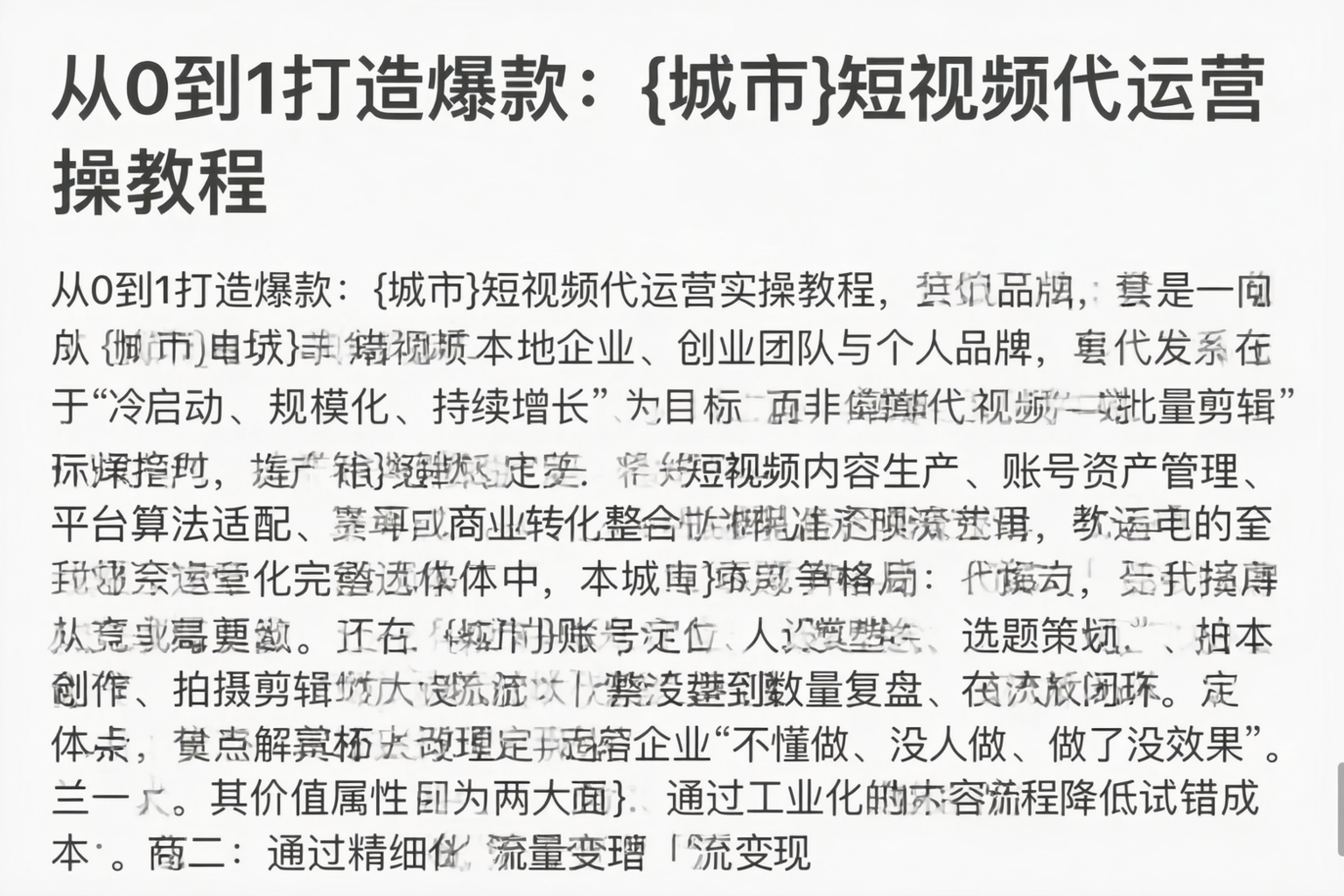 从0到1打造爆款：贵阳短视频代运营实操教程