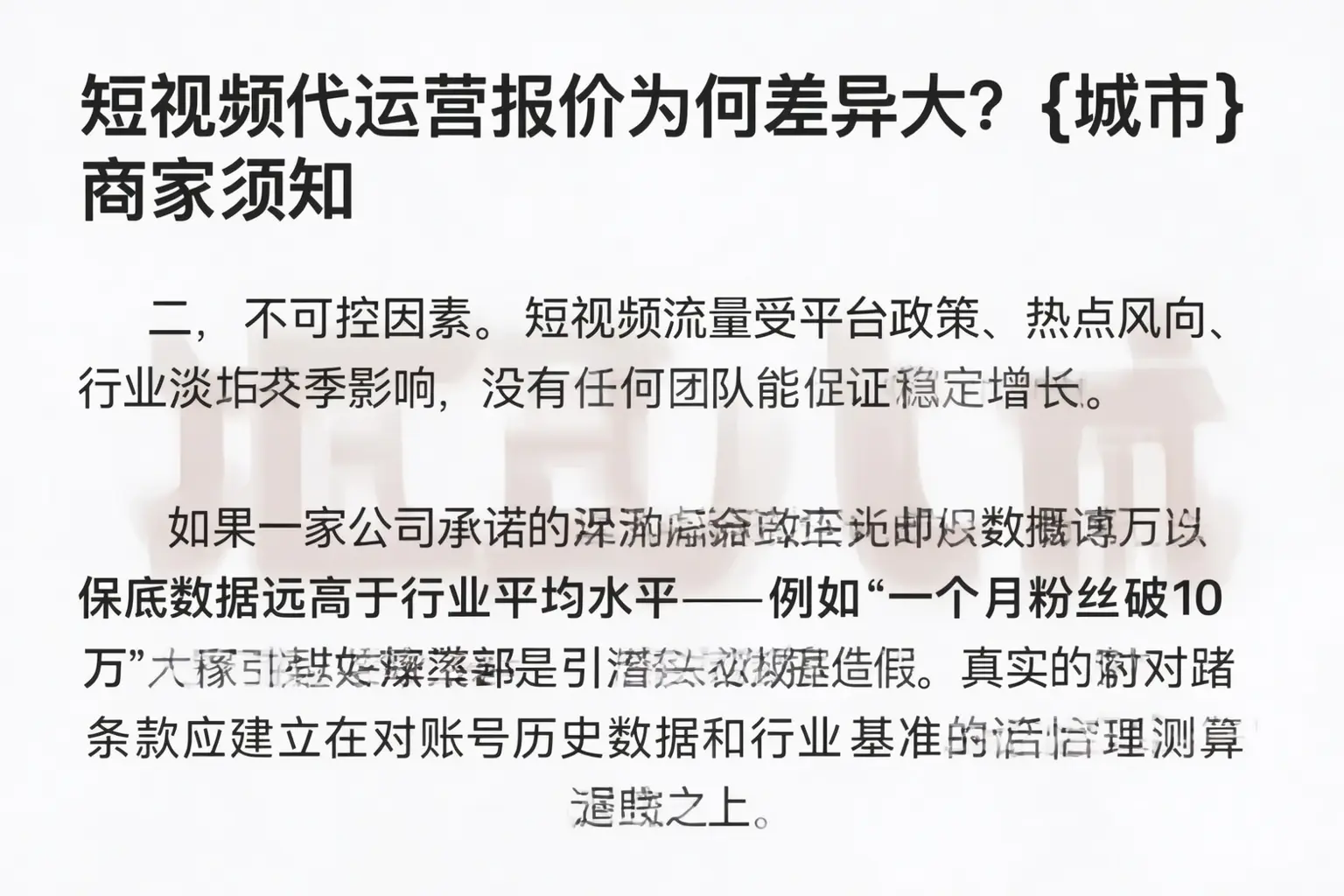 短视频代运营报价为何差异大？贵阳商家须知