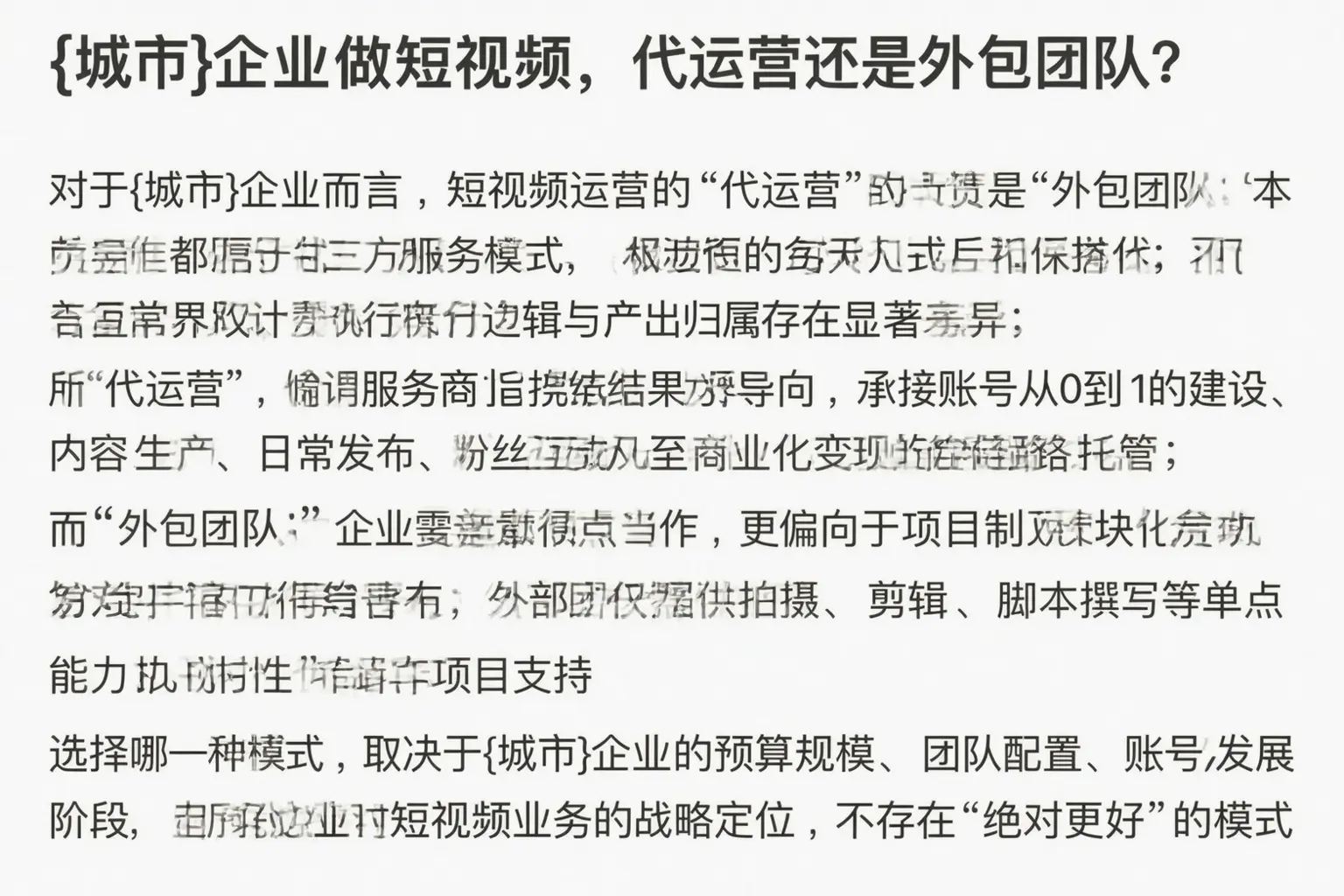 贵阳企业做短视频，代运营还是外包团队？