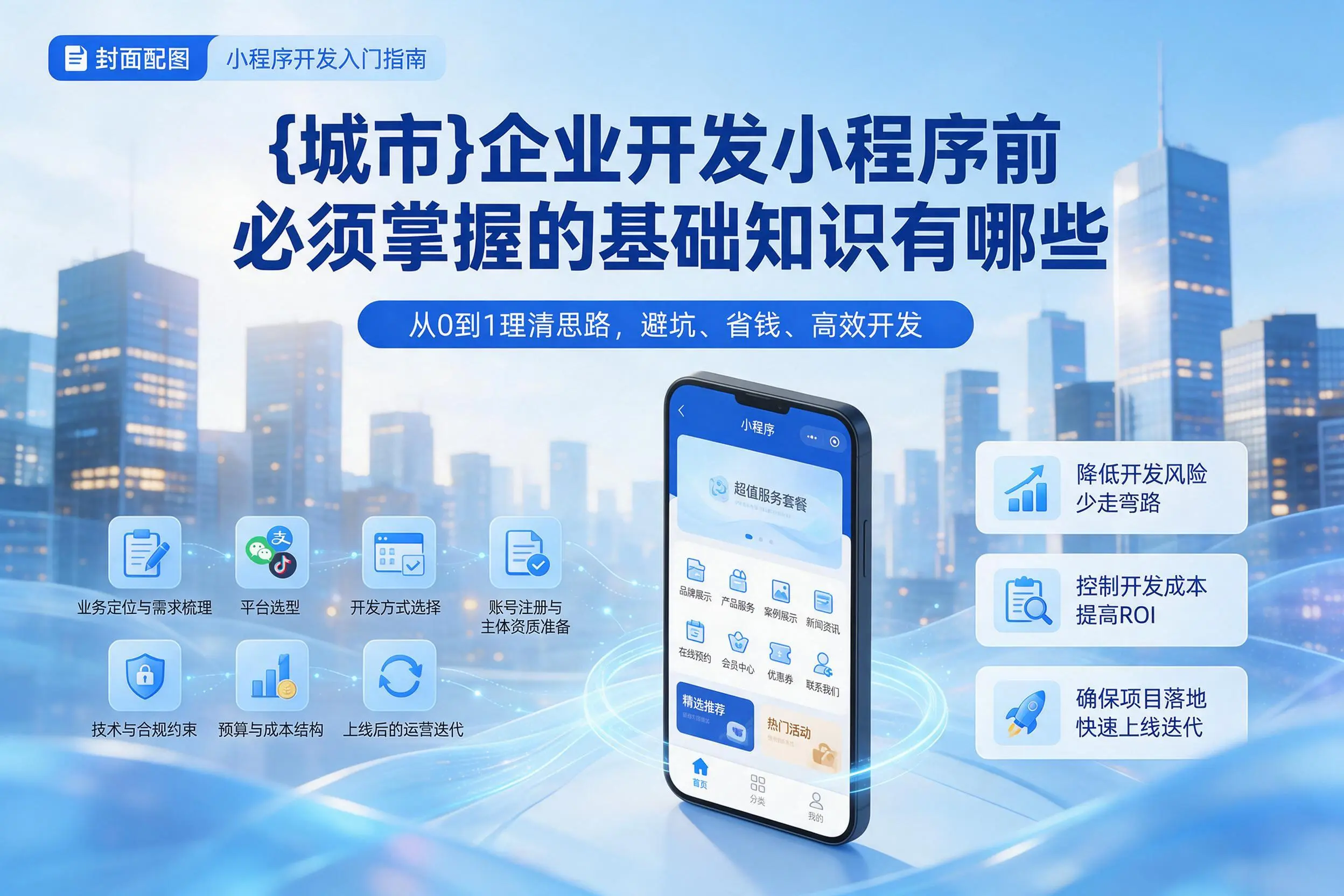 贵阳企业开发小程序前必须掌握的基础知识有哪些
