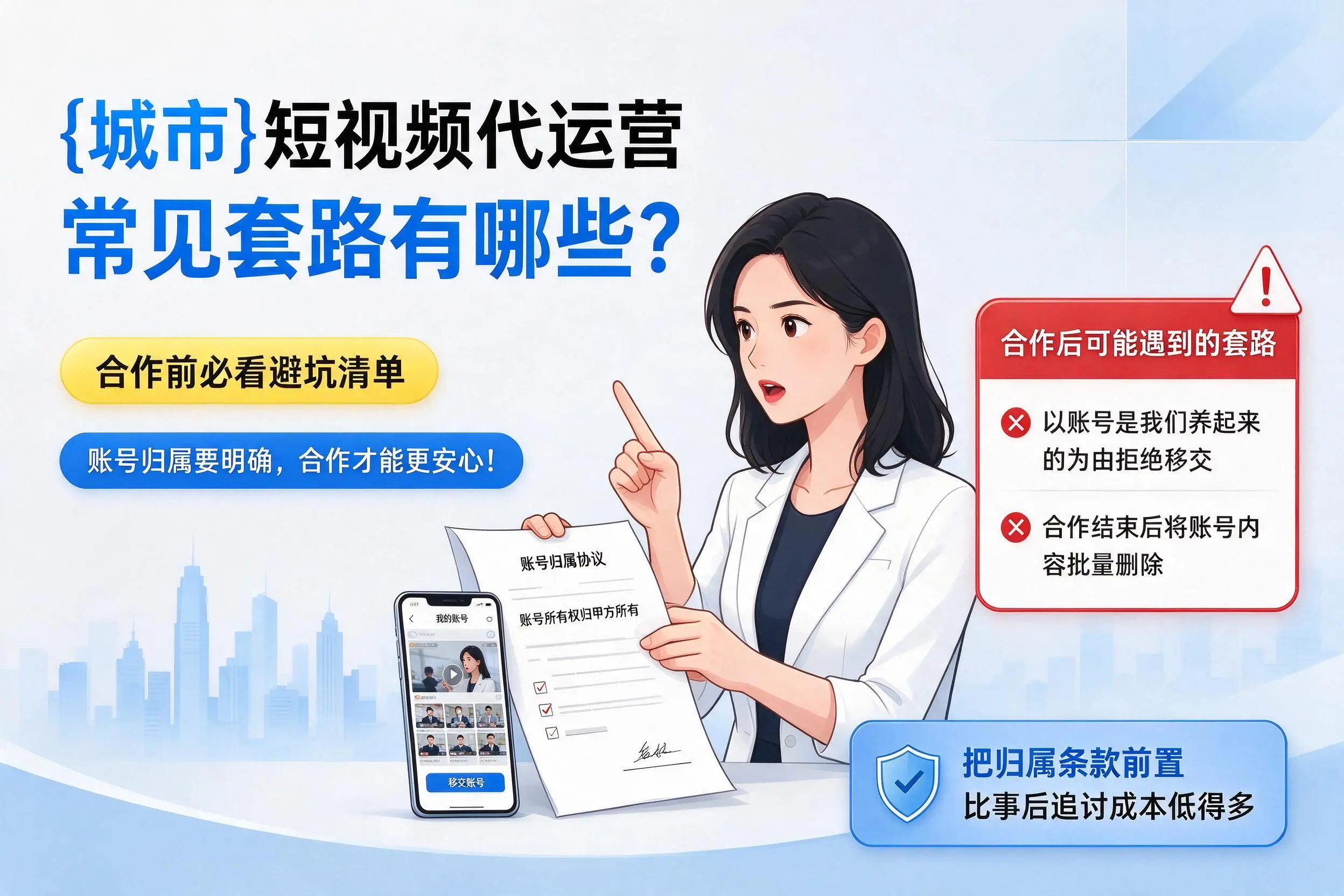贵阳短视频代运营常见套路有哪些？合作前必看避坑清单
